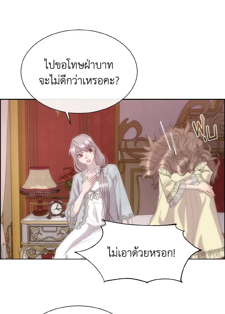 I Shall Kill That Sweet Devil - หน้า 61