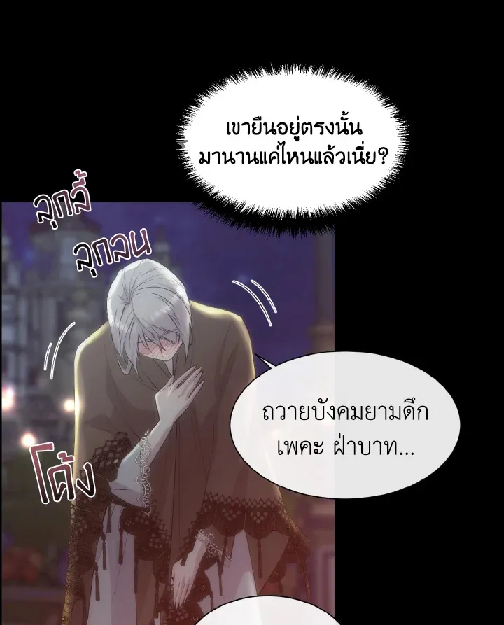 I Shall Kill That Sweet Devil - หน้า 13