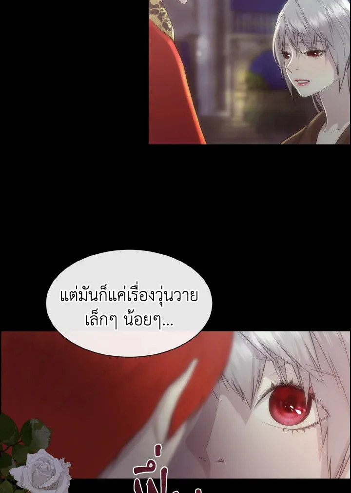 I Shall Kill That Sweet Devil - หน้า 21