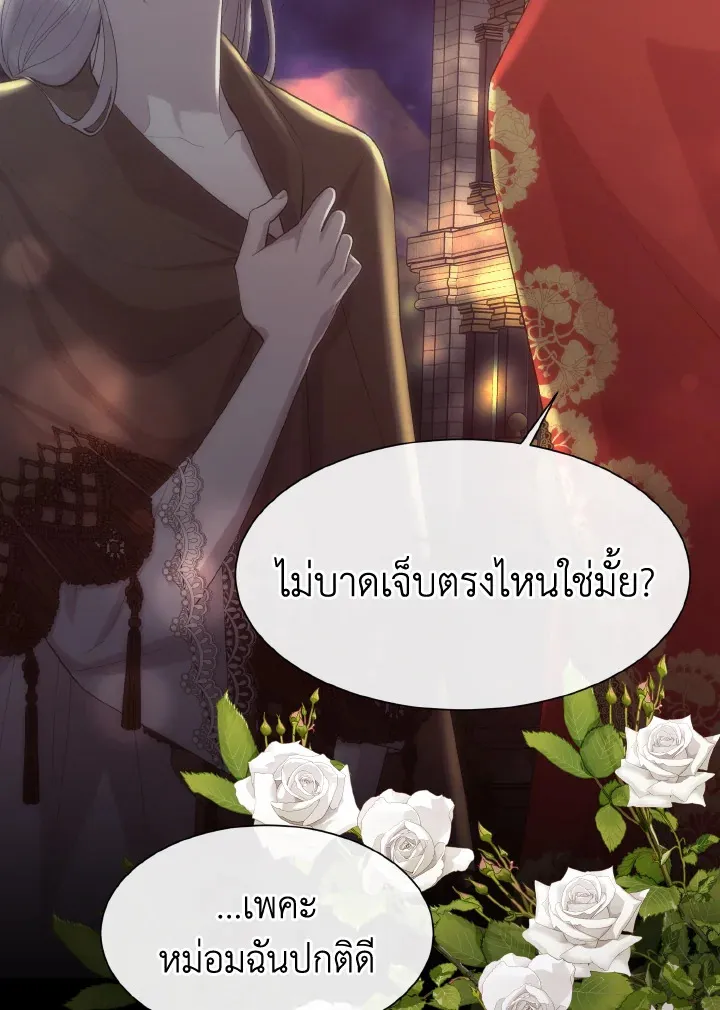 I Shall Kill That Sweet Devil - หน้า 23