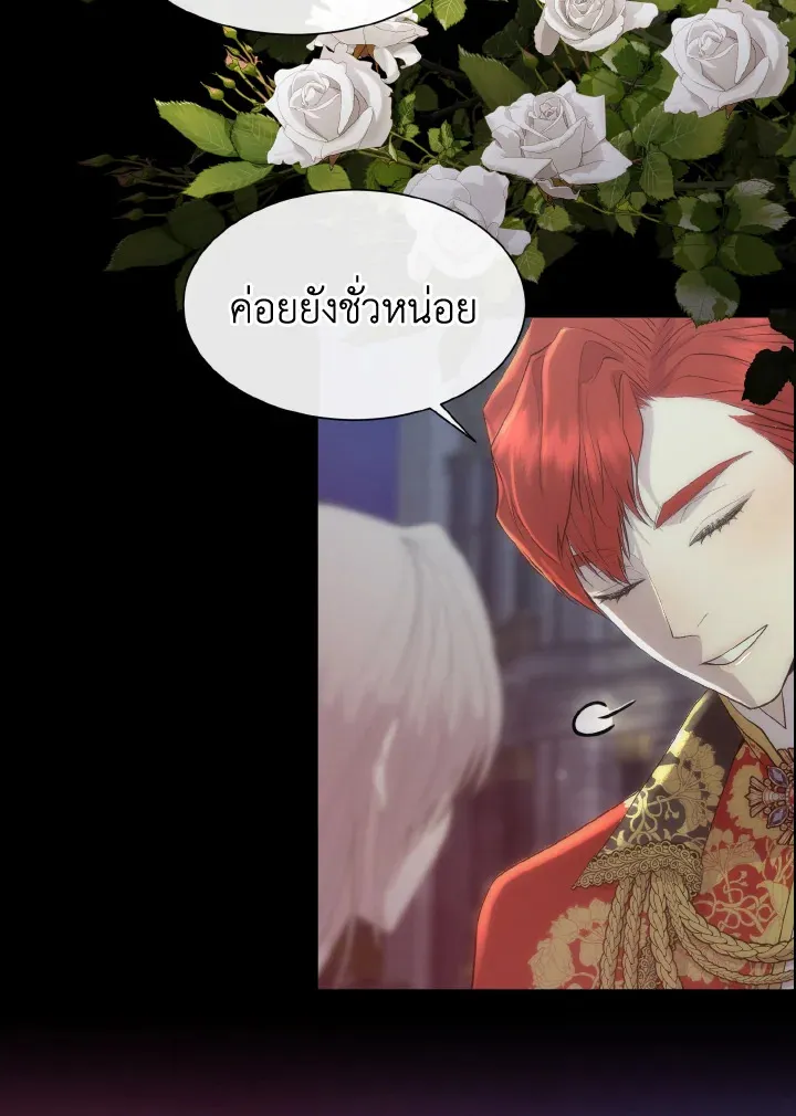 I Shall Kill That Sweet Devil - หน้า 24