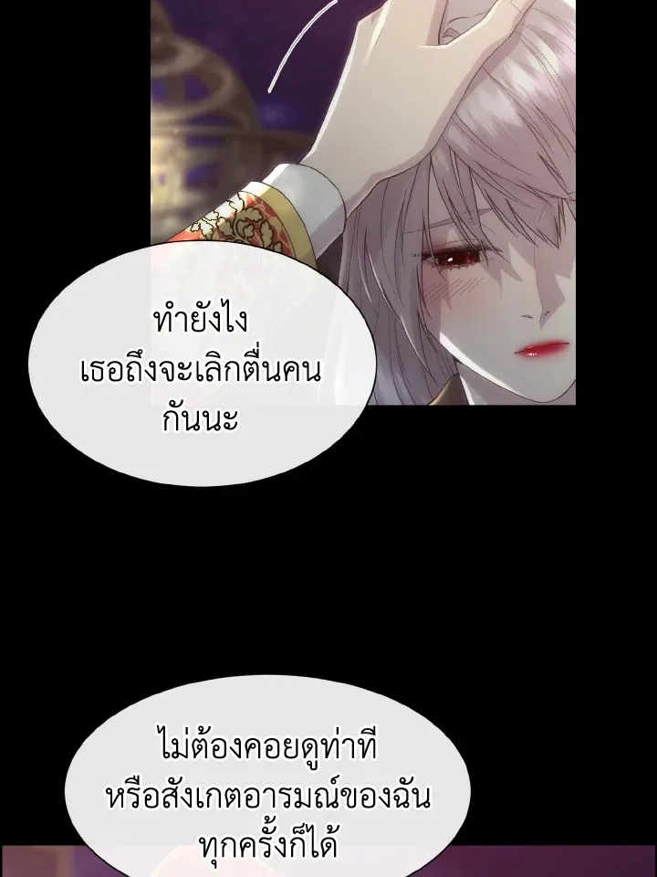 I Shall Kill That Sweet Devil - หน้า 29