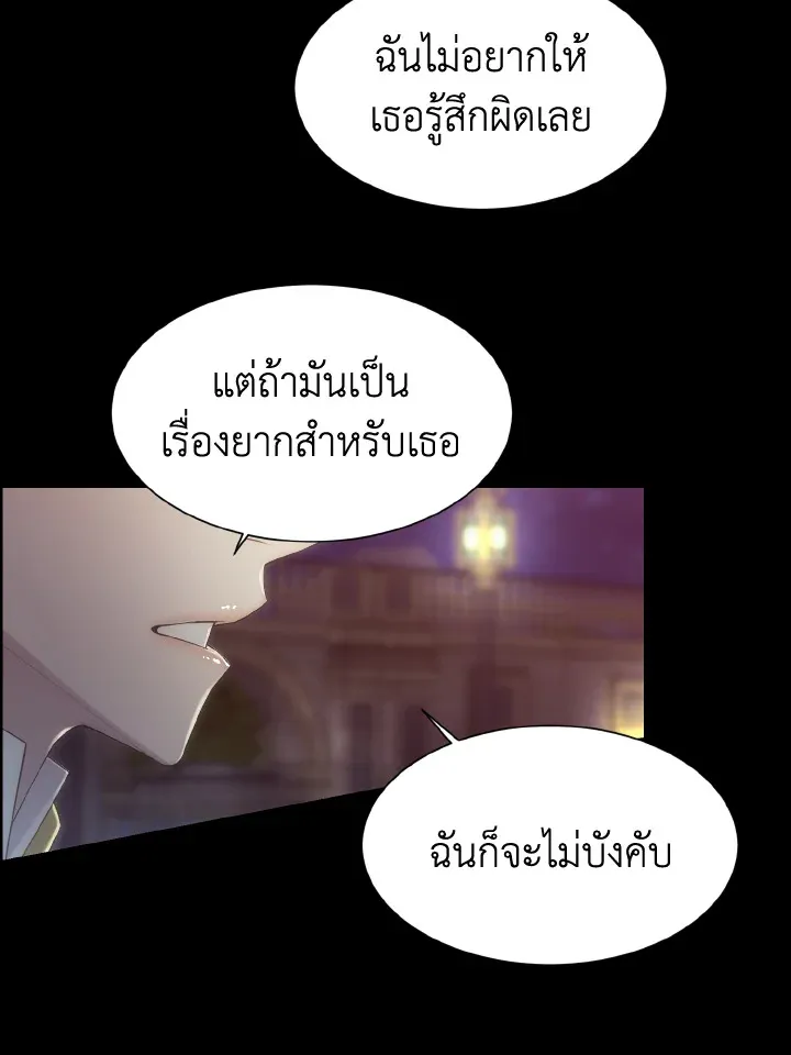 I Shall Kill That Sweet Devil - หน้า 31