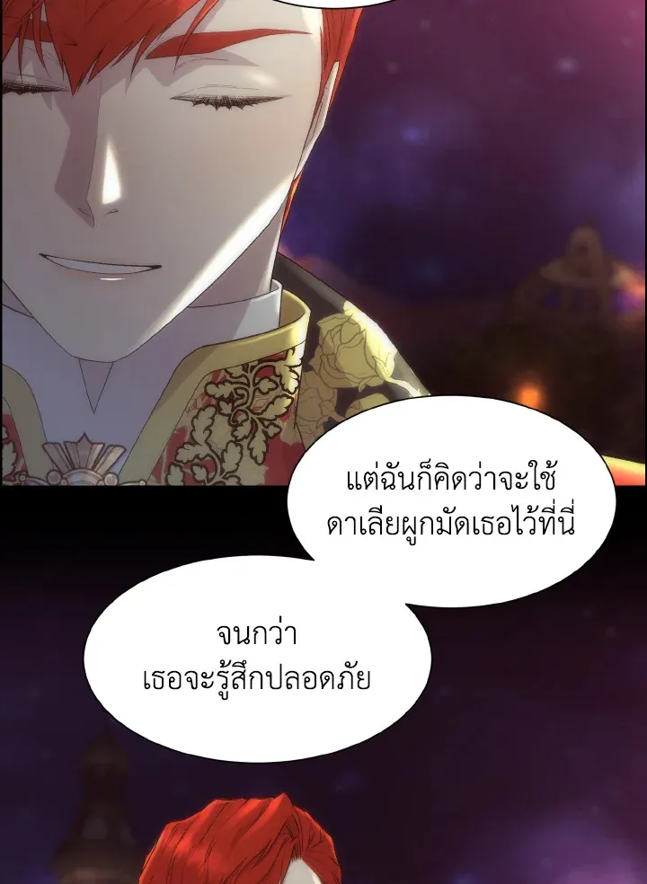 I Shall Kill That Sweet Devil - หน้า 47