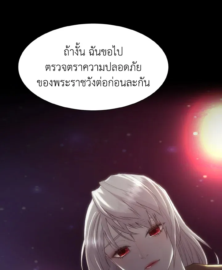 I Shall Kill That Sweet Devil - หน้า 49