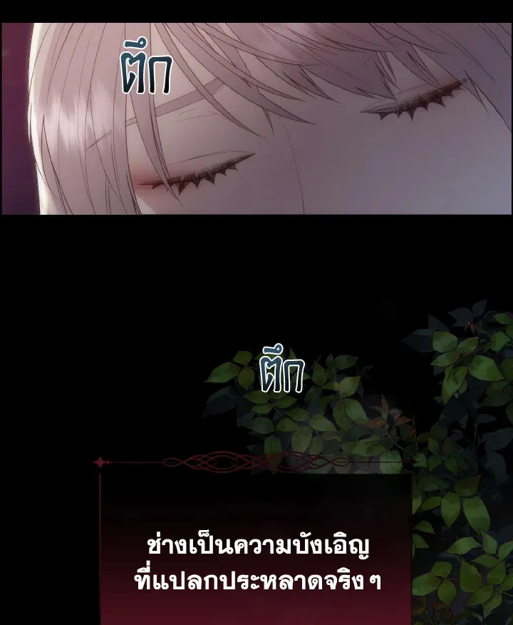 I Shall Kill That Sweet Devil - หน้า 51