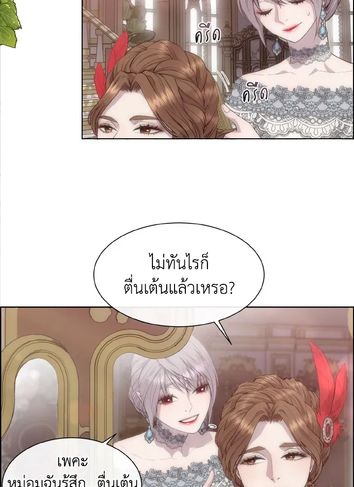 I Shall Kill That Sweet Devil - หน้า 57