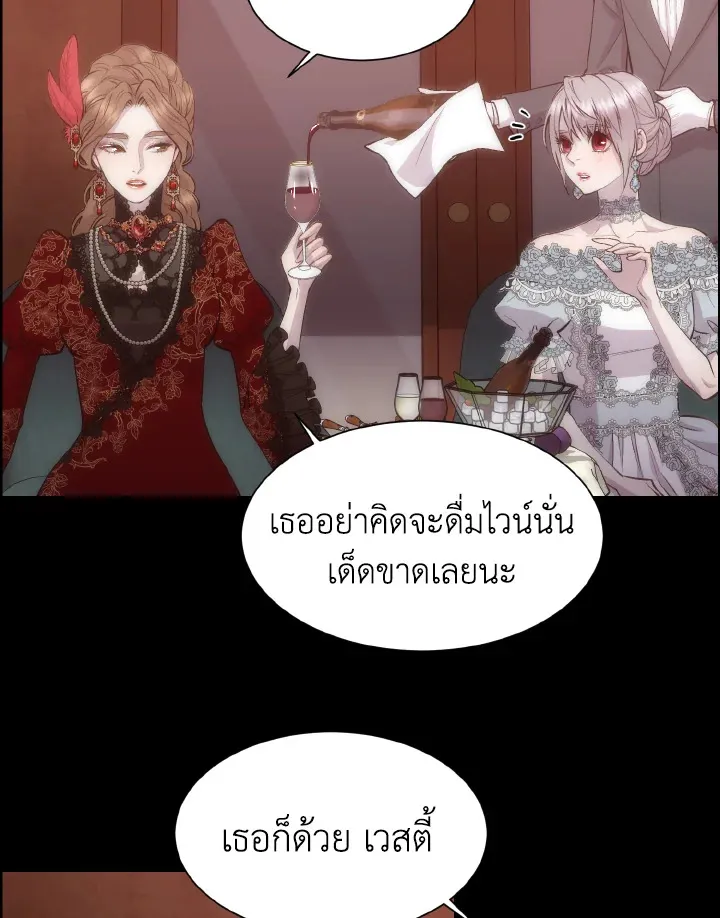 I Shall Kill That Sweet Devil - หน้า 2