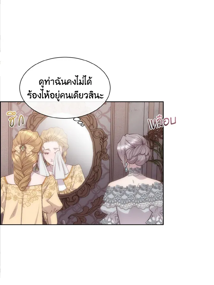 I Shall Kill That Sweet Devil - หน้า 24