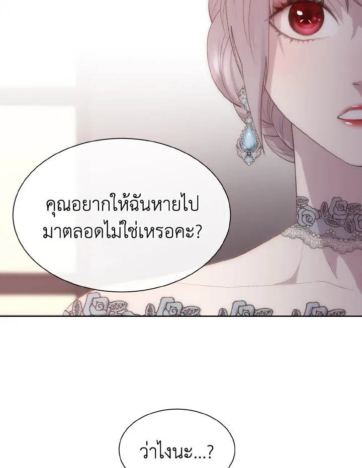 I Shall Kill That Sweet Devil - หน้า 43