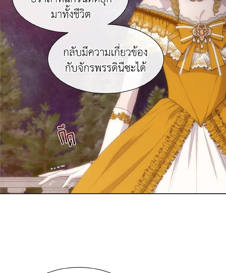 I Shall Kill That Sweet Devil - หน้า 58