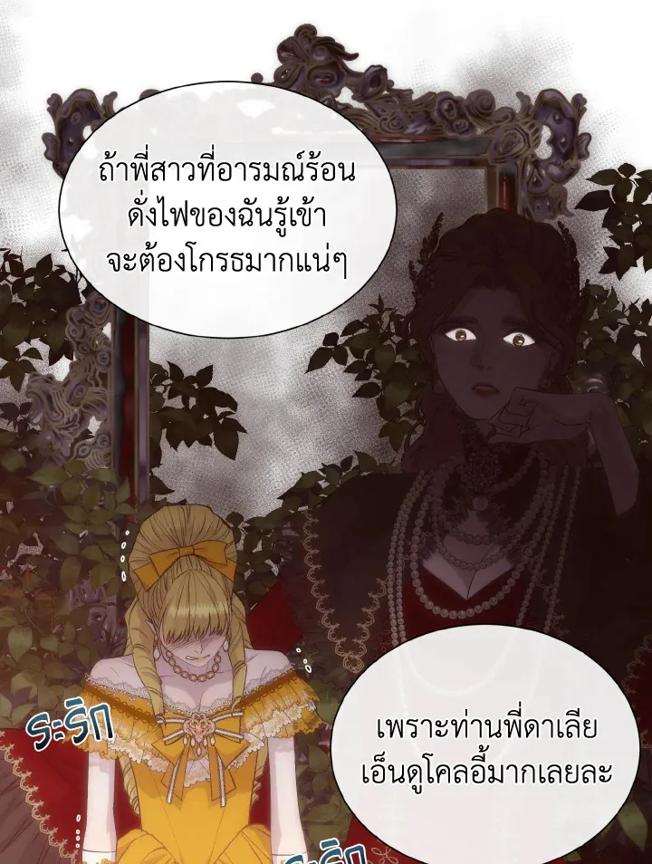 I Shall Kill That Sweet Devil - หน้า 61