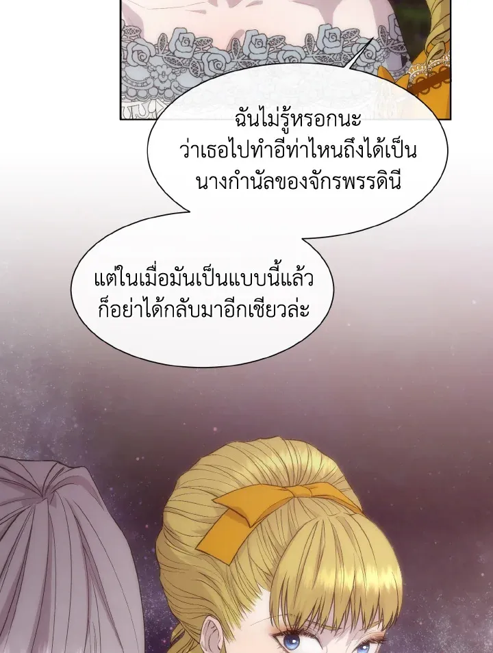 I Shall Kill That Sweet Devil - หน้า 65