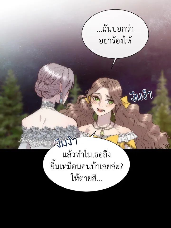 I Shall Kill That Sweet Devil - หน้า 79