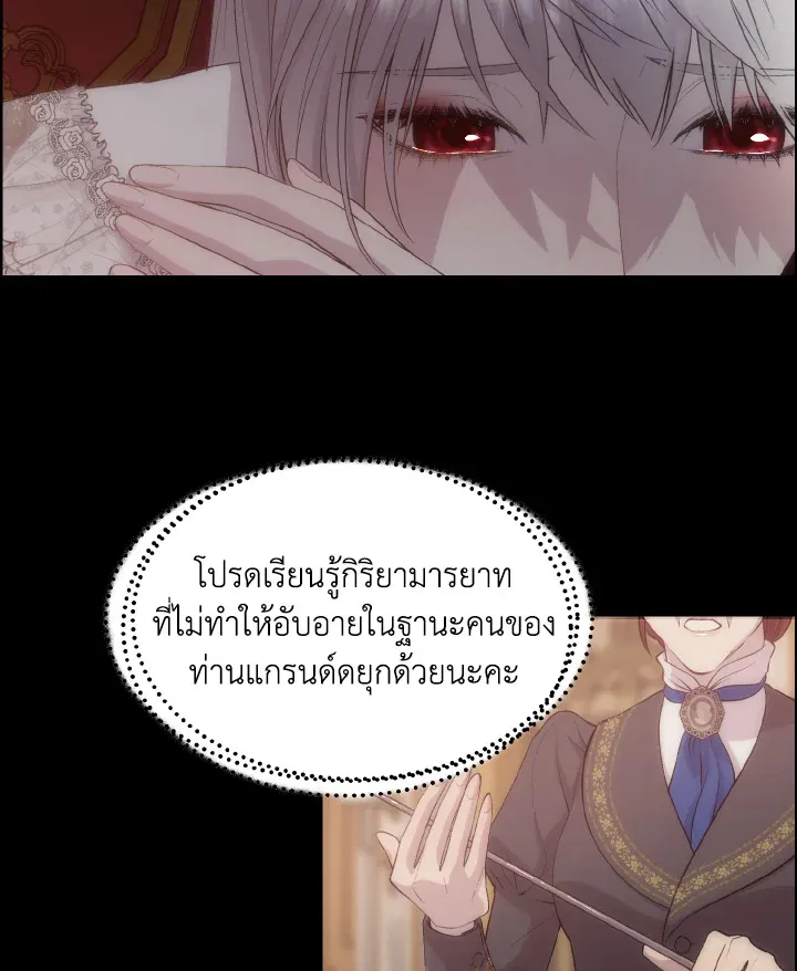 I Shall Kill That Sweet Devil - หน้า 18