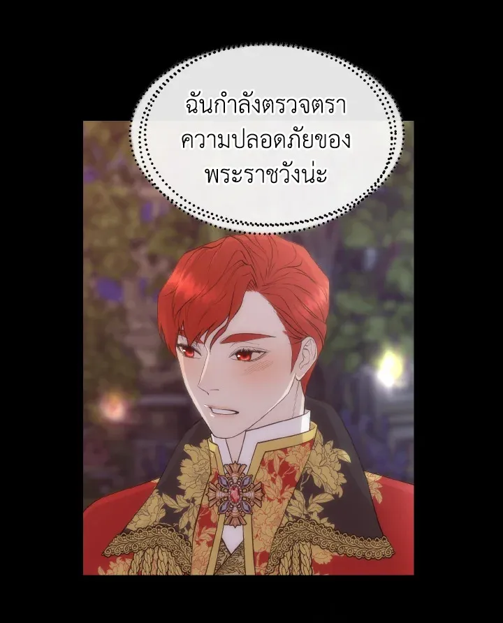 I Shall Kill That Sweet Devil - หน้า 26