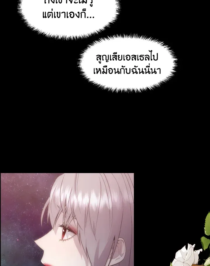 I Shall Kill That Sweet Devil - หน้า 31