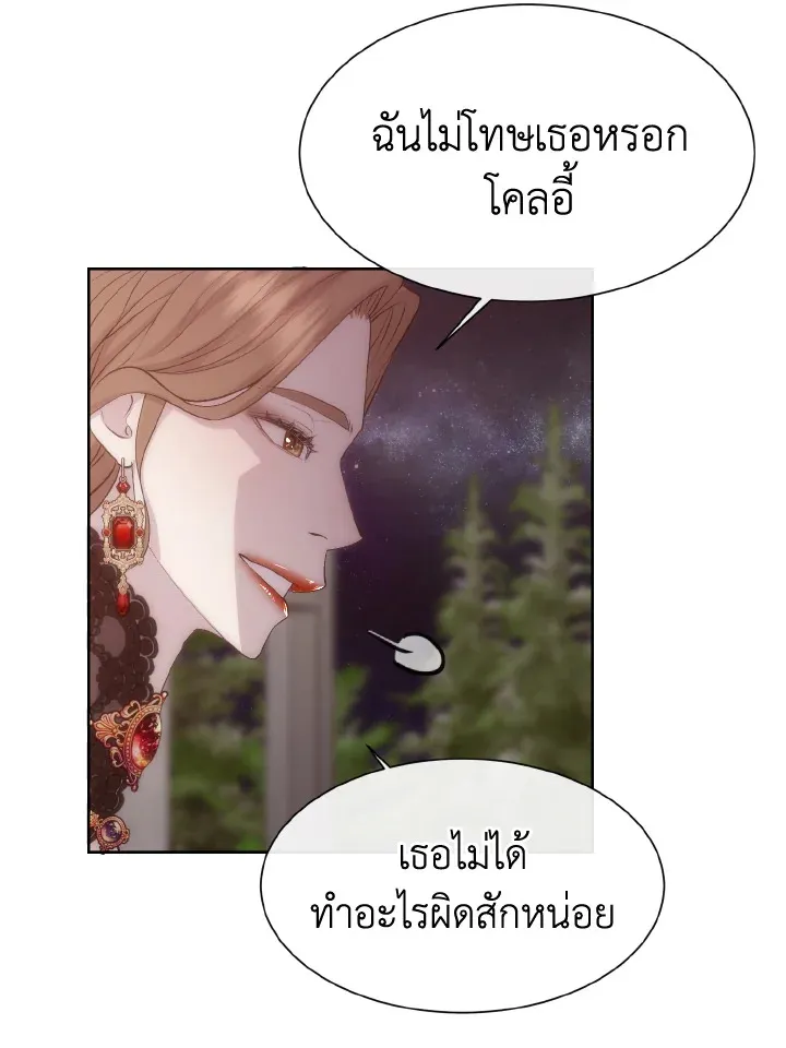 I Shall Kill That Sweet Devil - หน้า 5