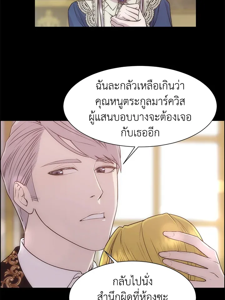 I Shall Kill That Sweet Devil - หน้า 9