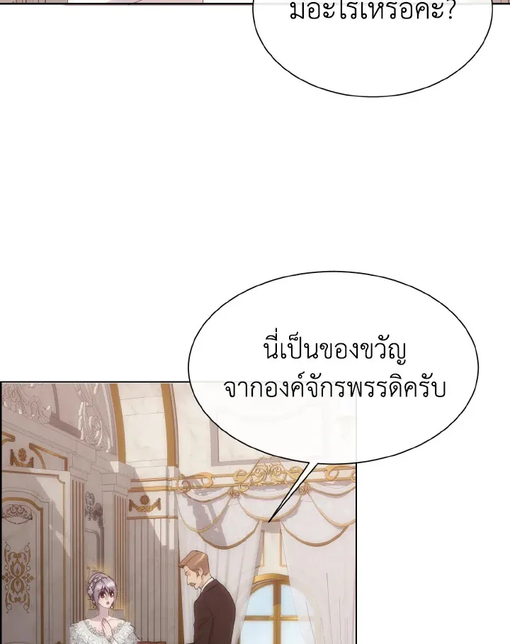 I Shall Kill That Sweet Devil - หน้า 2