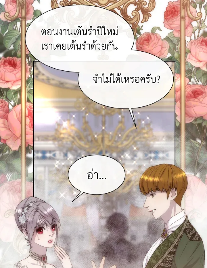 I Shall Kill That Sweet Devil - หน้า 20