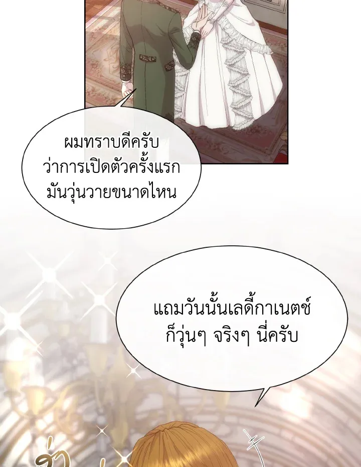 I Shall Kill That Sweet Devil - หน้า 22