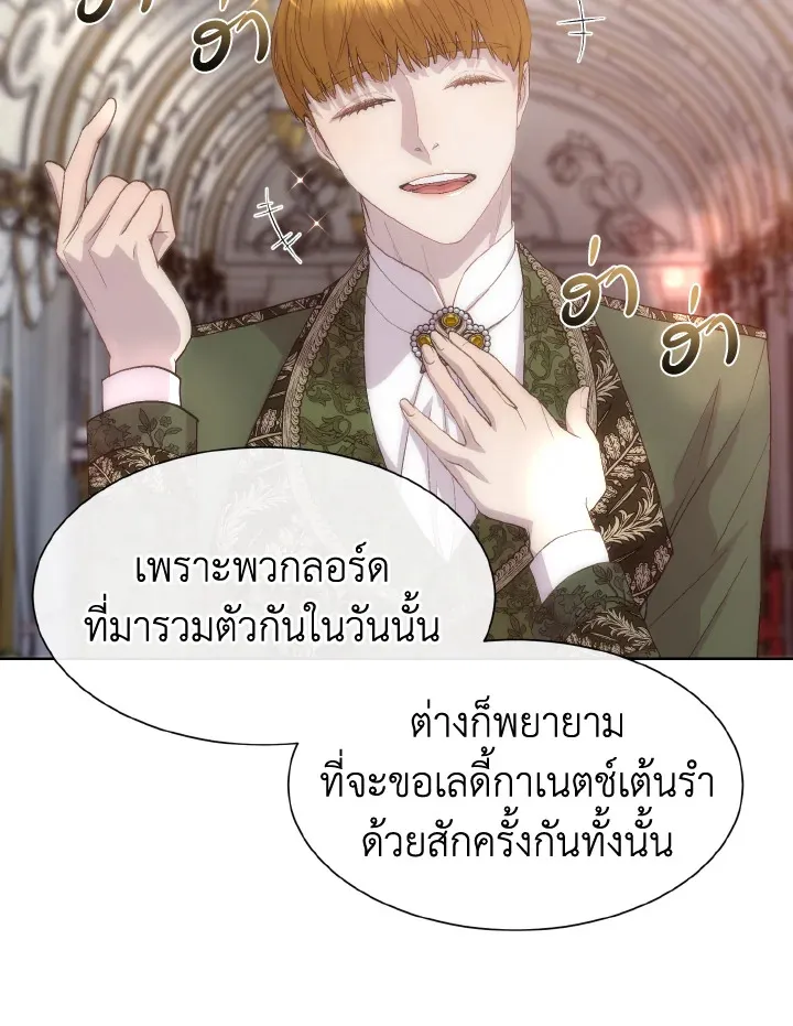 I Shall Kill That Sweet Devil - หน้า 23