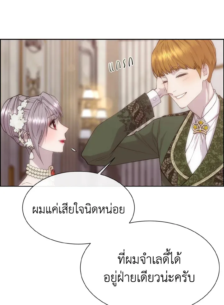 I Shall Kill That Sweet Devil - หน้า 24