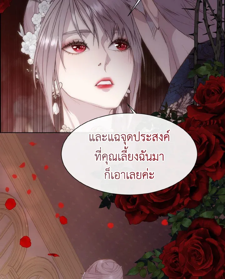 I Shall Kill That Sweet Devil - หน้า 15