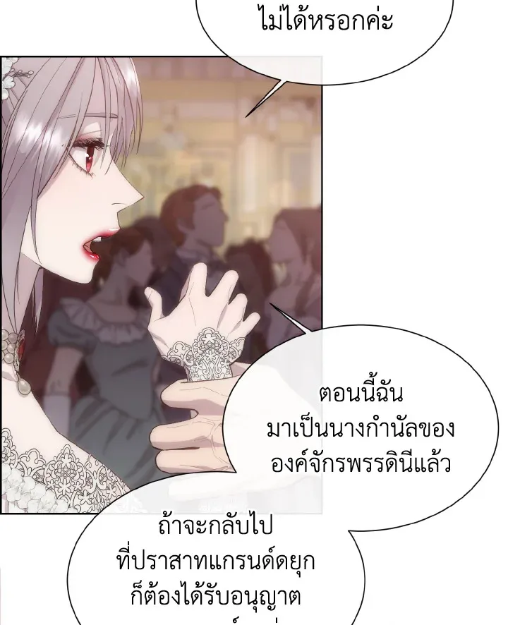 I Shall Kill That Sweet Devil - หน้า 5