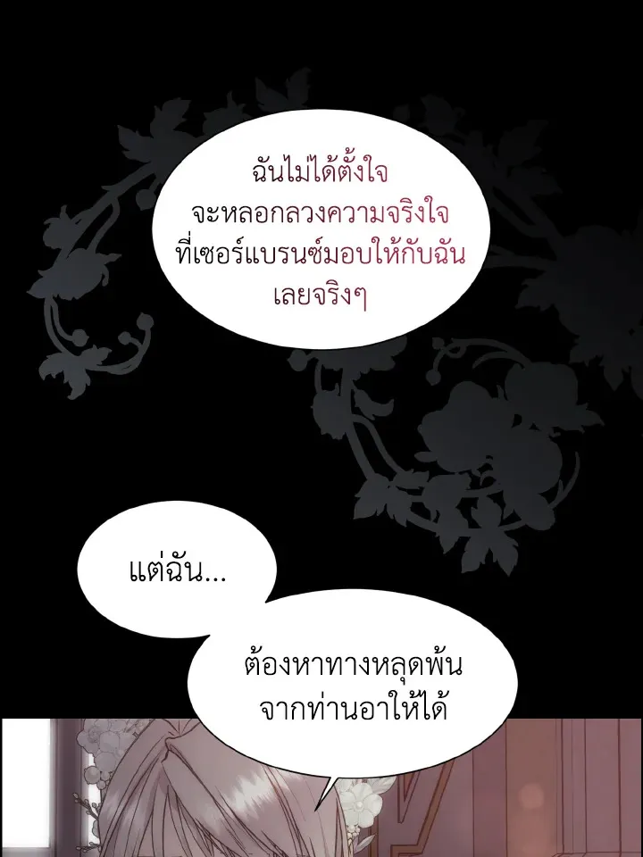 I Shall Kill That Sweet Devil - หน้า 59