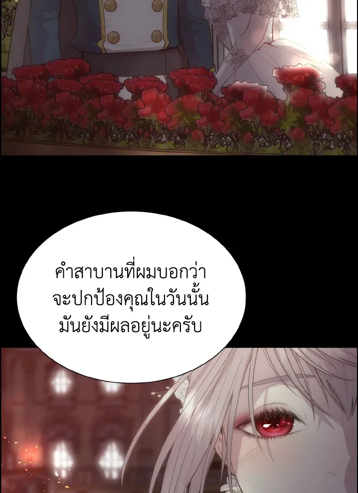 I Shall Kill That Sweet Devil - หน้า 78