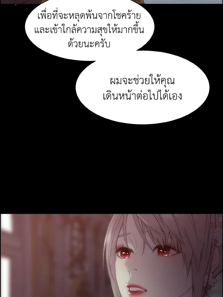 I Shall Kill That Sweet Devil - หน้า 1