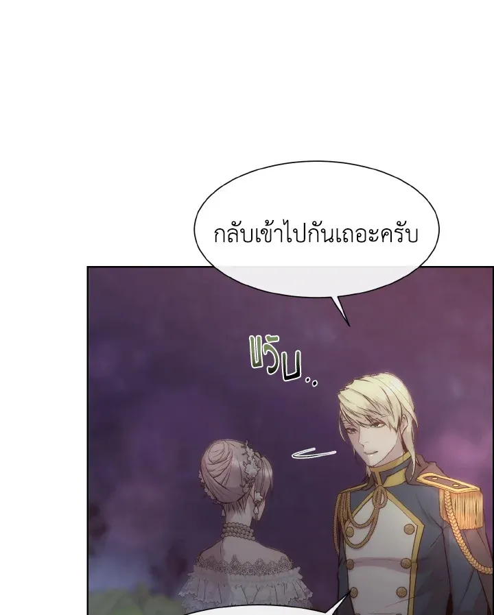 I Shall Kill That Sweet Devil - หน้า 12