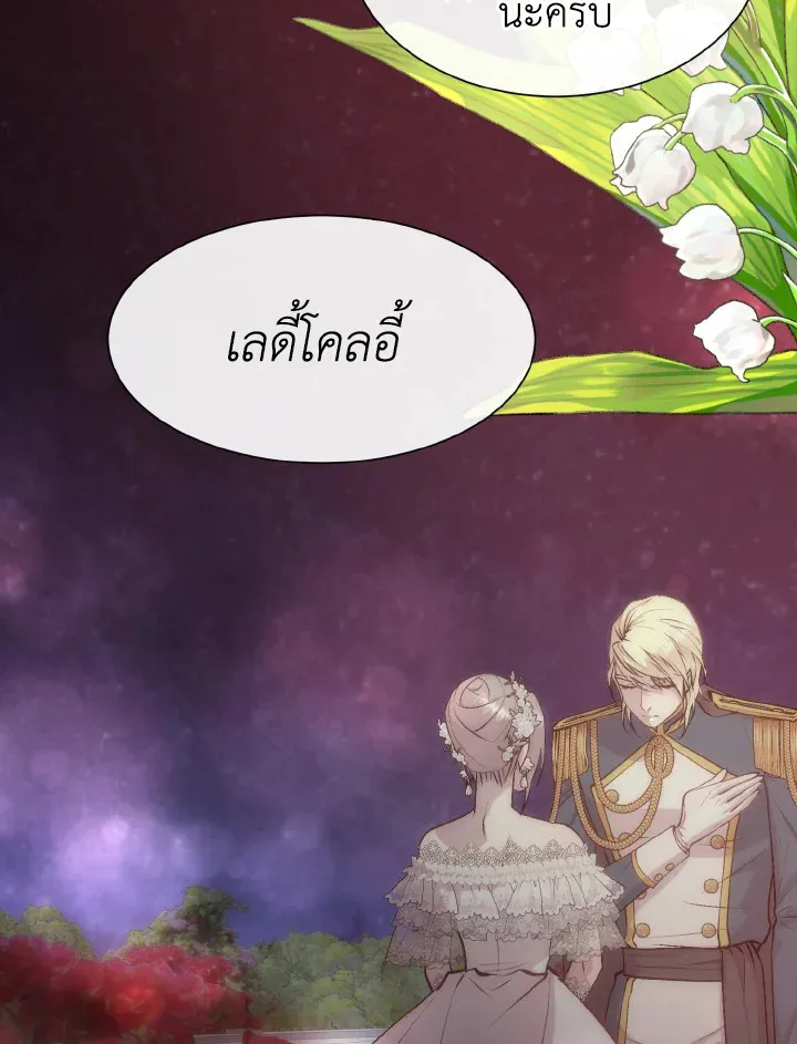 I Shall Kill That Sweet Devil - หน้า 26