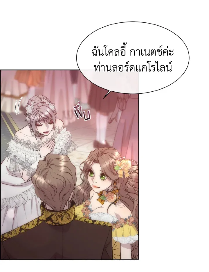 I Shall Kill That Sweet Devil - หน้า 43