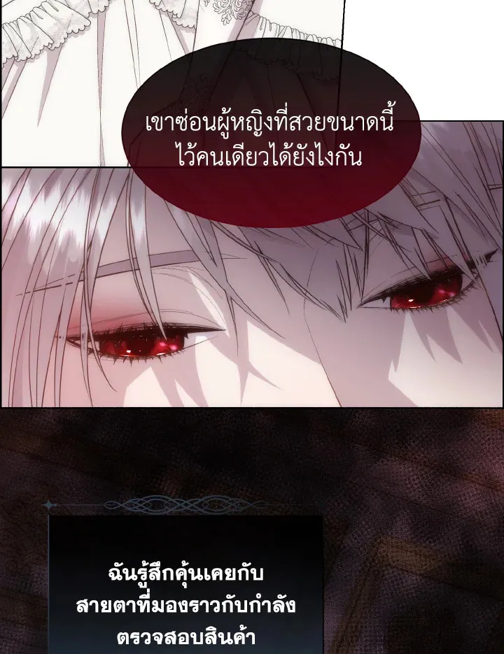 I Shall Kill That Sweet Devil - หน้า 46