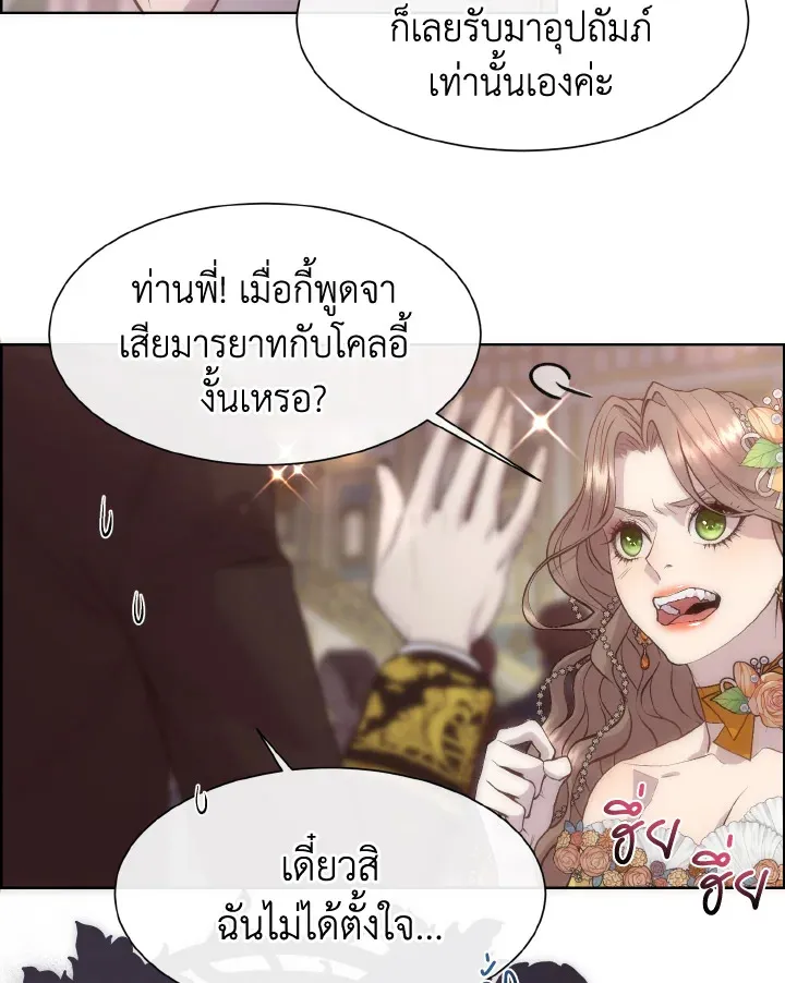 I Shall Kill That Sweet Devil - หน้า 50