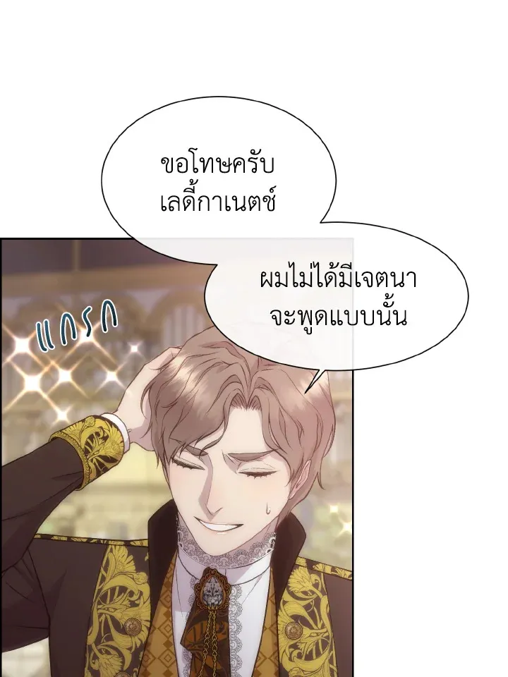 I Shall Kill That Sweet Devil - หน้า 55