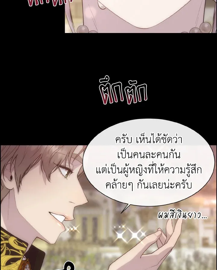 I Shall Kill That Sweet Devil - หน้า 65