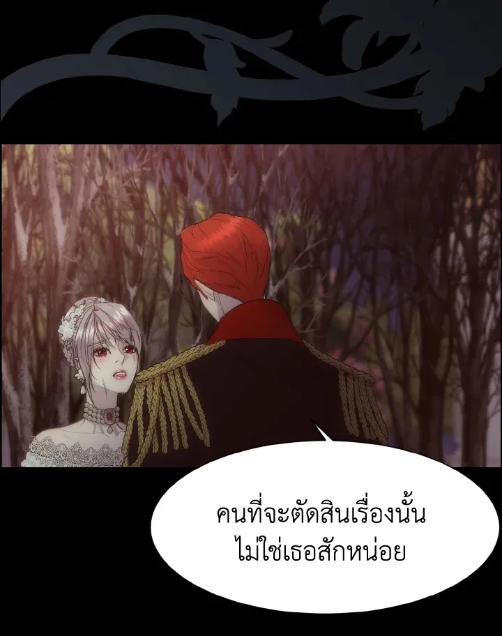 I Shall Kill That Sweet Devil - หน้า 73