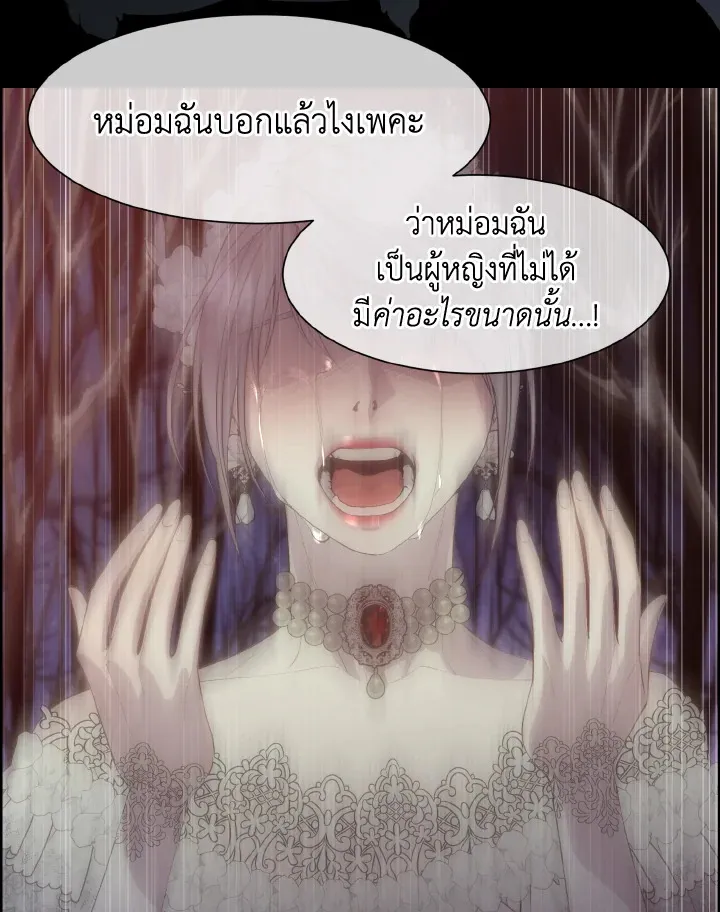 I Shall Kill That Sweet Devil - หน้า 76