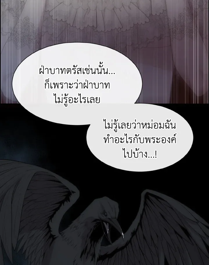 I Shall Kill That Sweet Devil - หน้า 77