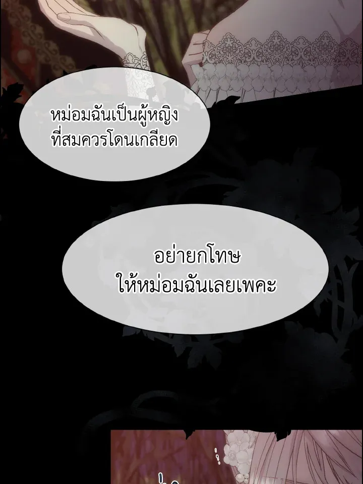 I Shall Kill That Sweet Devil - หน้า 82