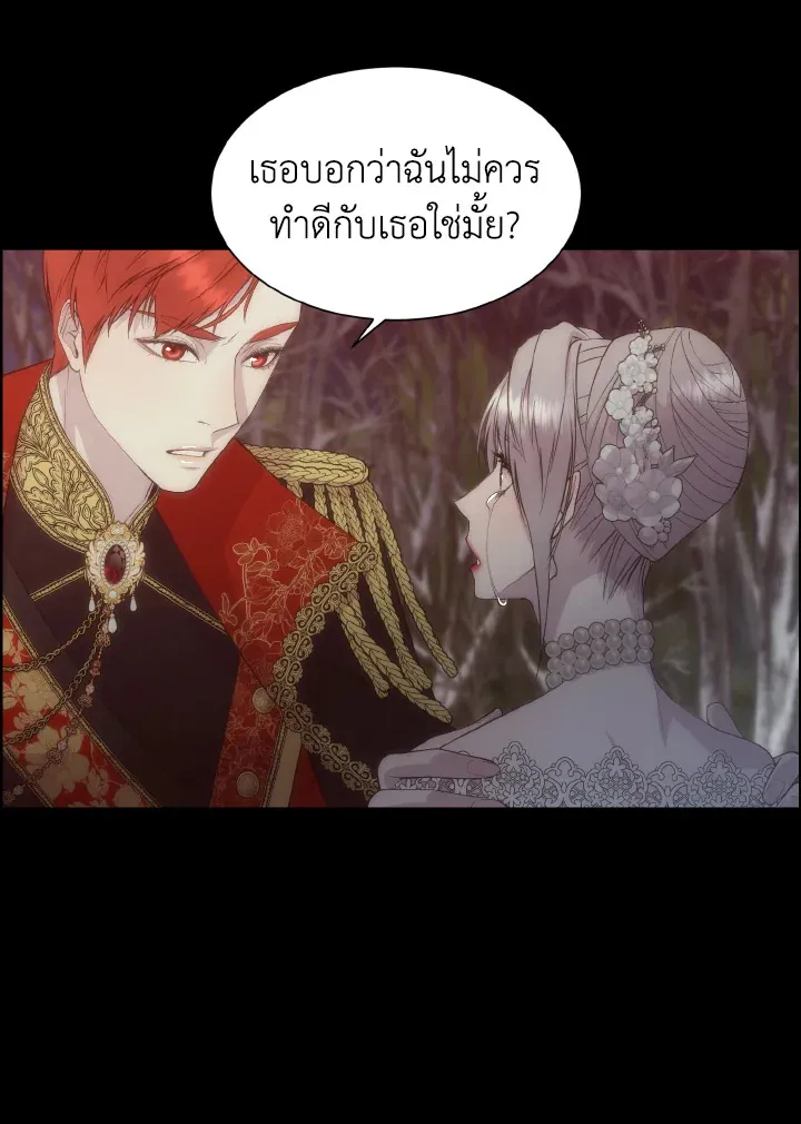 I Shall Kill That Sweet Devil - หน้า 21