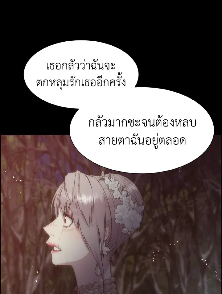 I Shall Kill That Sweet Devil - หน้า 23