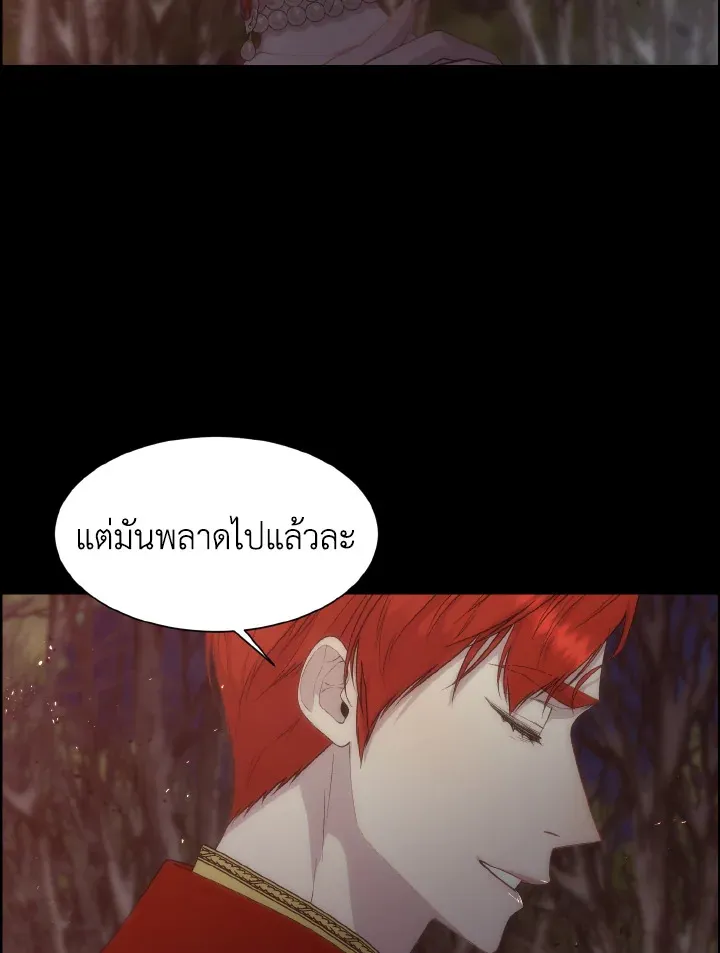 I Shall Kill That Sweet Devil - หน้า 24