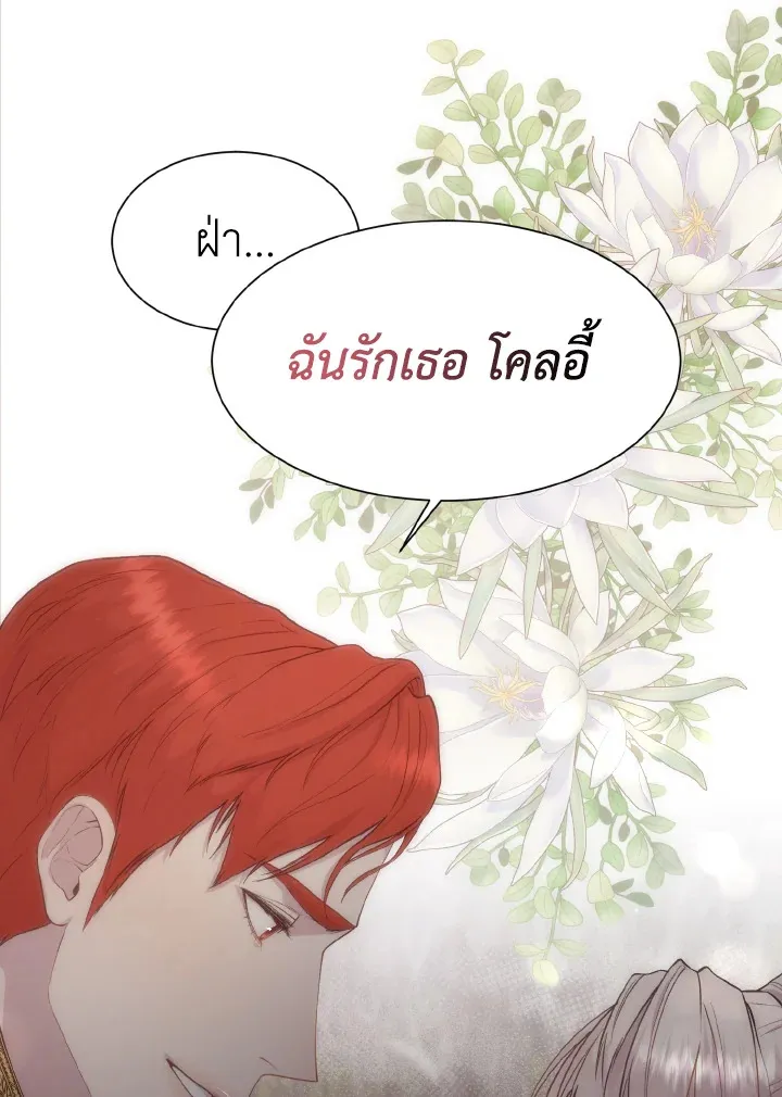 I Shall Kill That Sweet Devil - หน้า 29