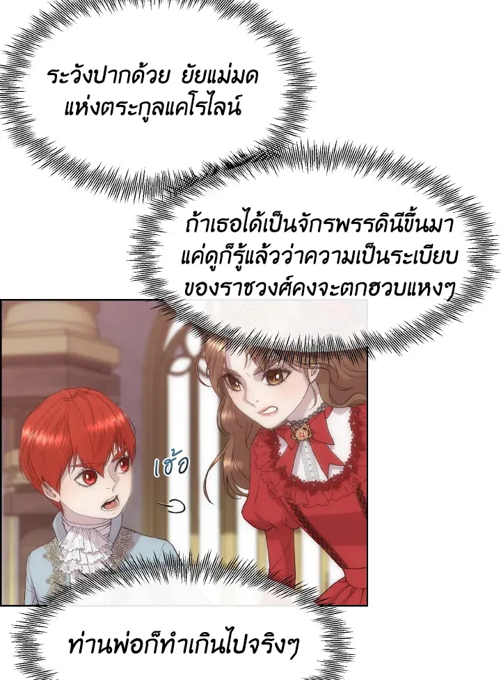 I Shall Kill That Sweet Devil - หน้า 54