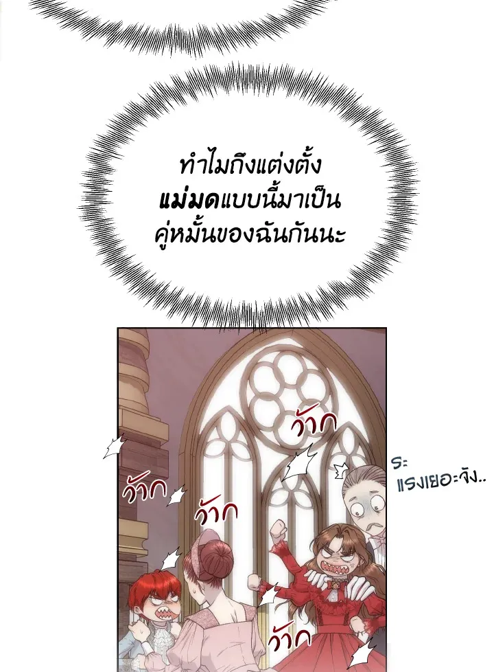 I Shall Kill That Sweet Devil - หน้า 55